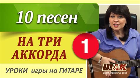 frjhlf|10 песен на ТРИ АККОРДА для  .